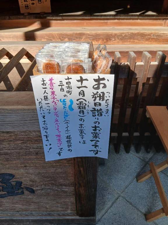 11月の朔参りに