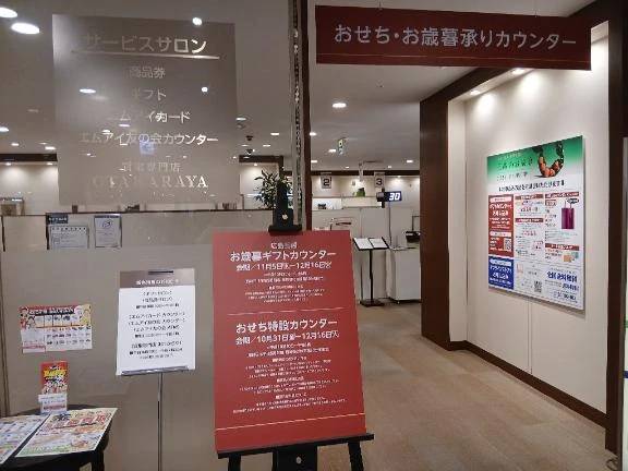 お歳暮コーナー