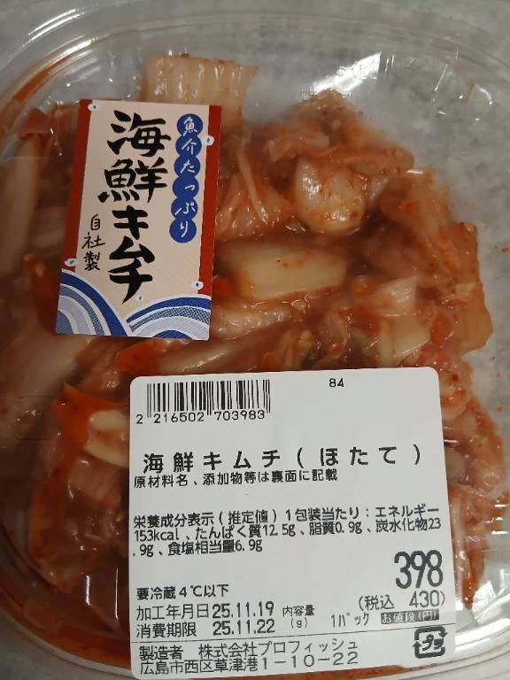 海鮮キムチ(ホタテ)