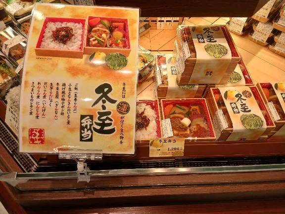 冬至お弁当が...
