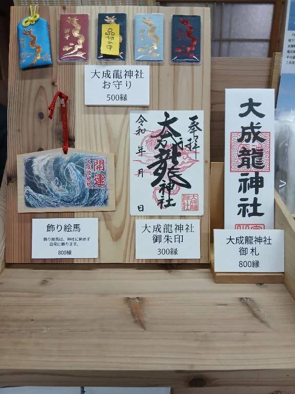 大成龍神社（だいじょうりゅうじんじゃ)の