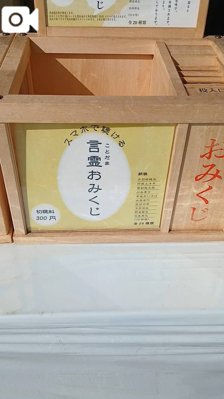 言霊おみくじ...