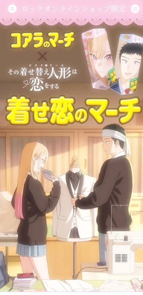 コアラのマーチと...