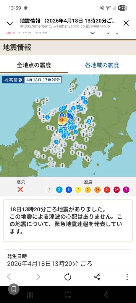 震度5弱地震が...長野県でありましたね