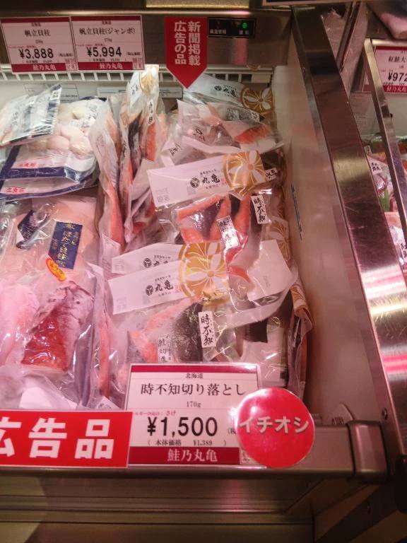 時不知（トキシラズ）買いに行っちゃいました