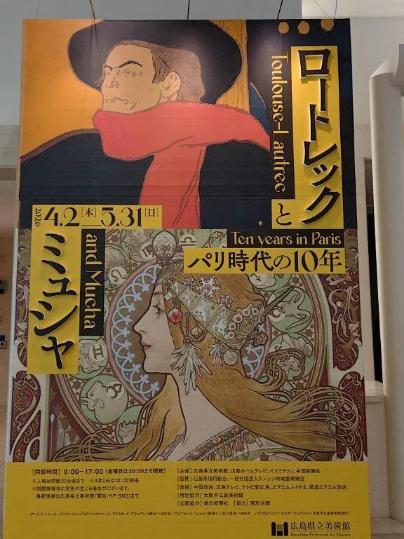 ロートレックとミュシャ