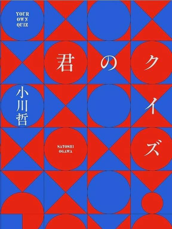 君のクイズ