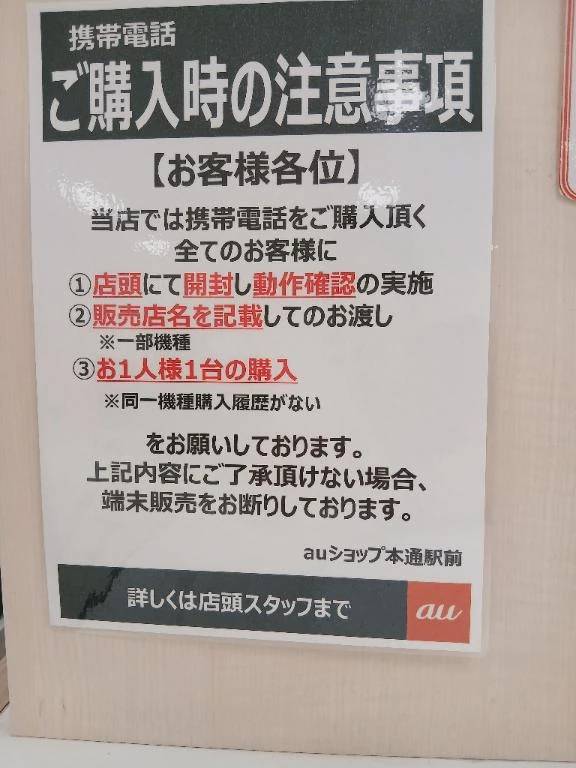 私はauなんだけど...