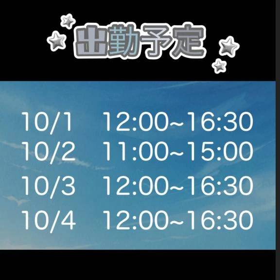 🩵出勤予定日🩵