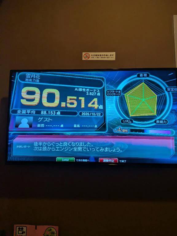 初めて...カラオケで...