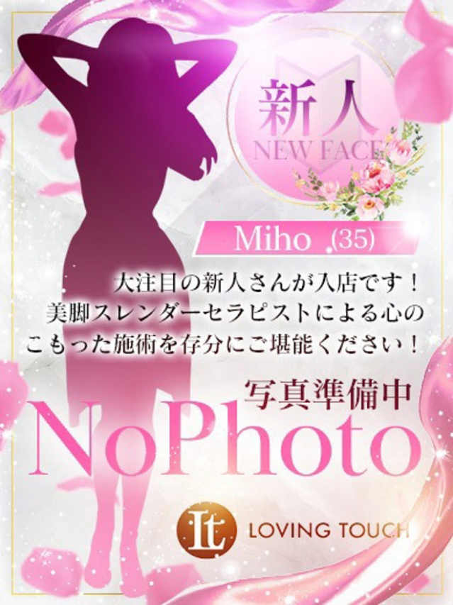 新人Miho（Loving Touch）