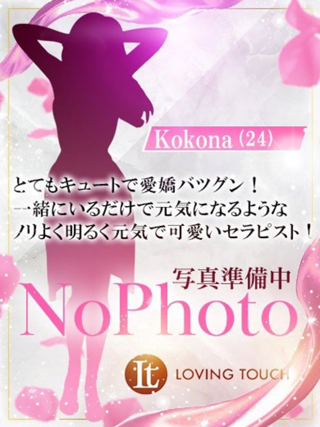 Kokona（Loving Touch）