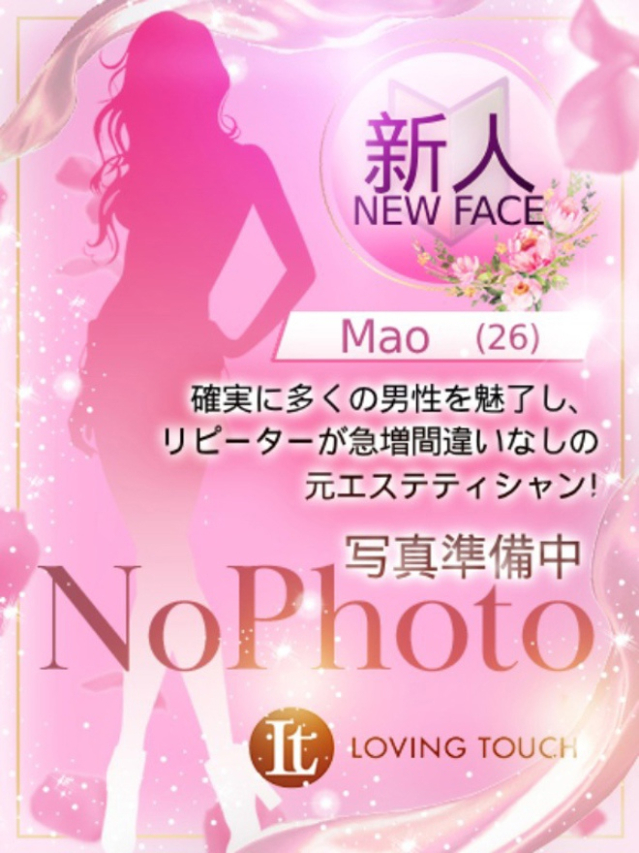 新人Mao（Loving Touch）