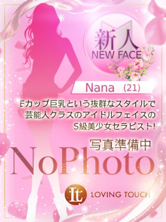 新人Nana（Loving Touch）