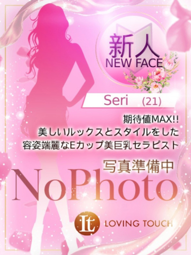 新人Seri(Loving Touch)