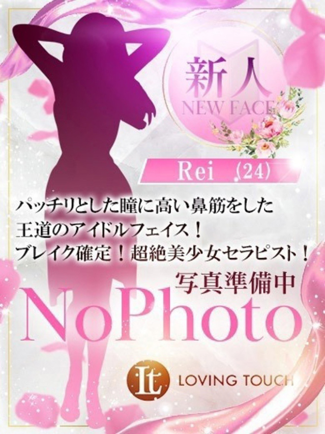 新人Rei(Loving Touch)