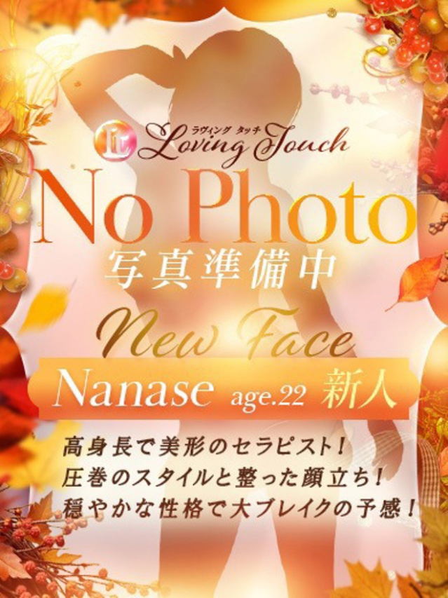 新人Nanase（Loving Touch）