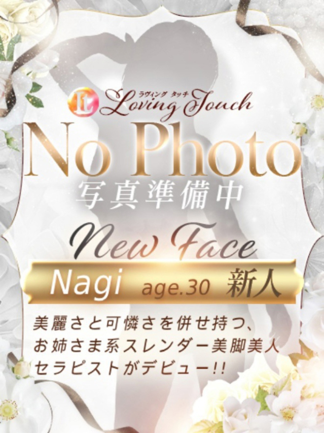 新人Nagi(Loving Touch)
