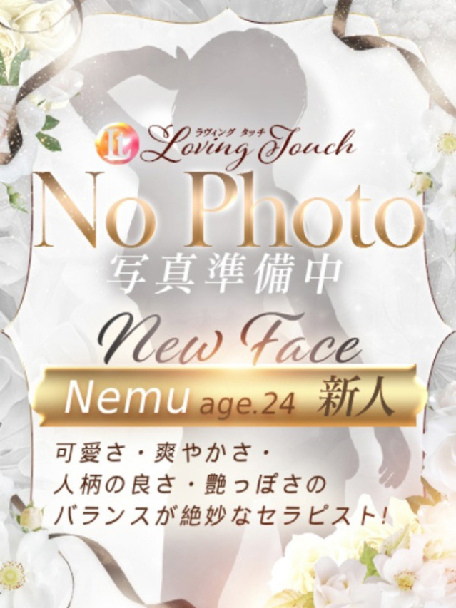 新人Nemu(Loving Touch)
