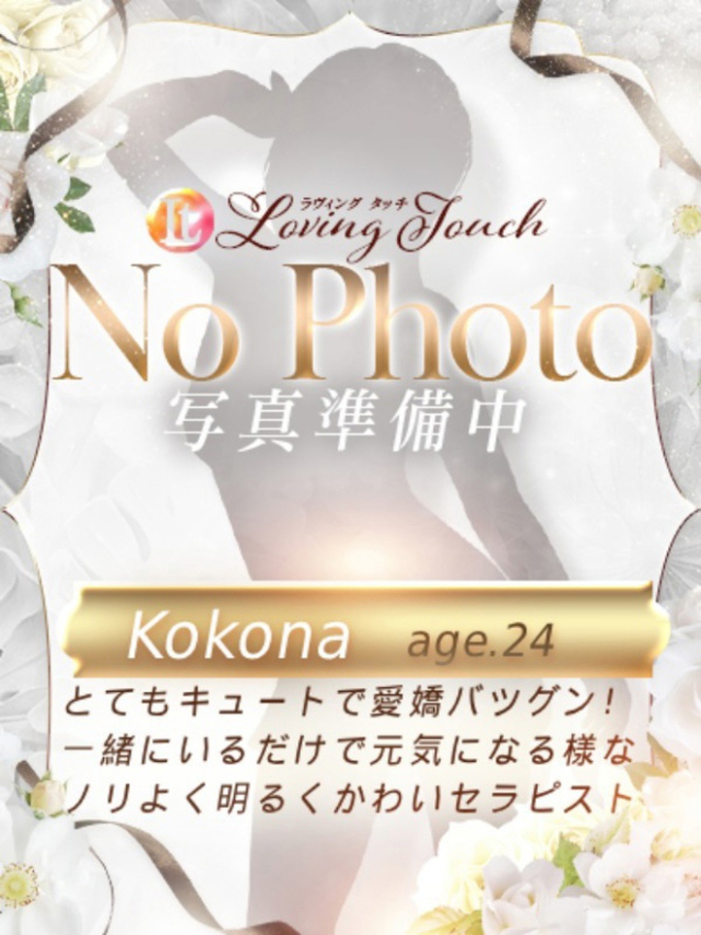 Kokona（Loving Touch）
