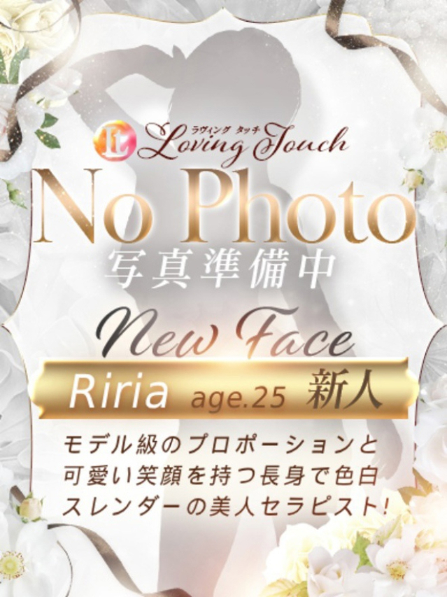 新人Riria（Loving Touch）
