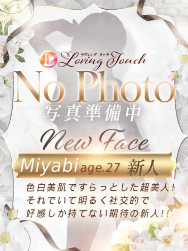 新人Miyabi(Loving Touch)