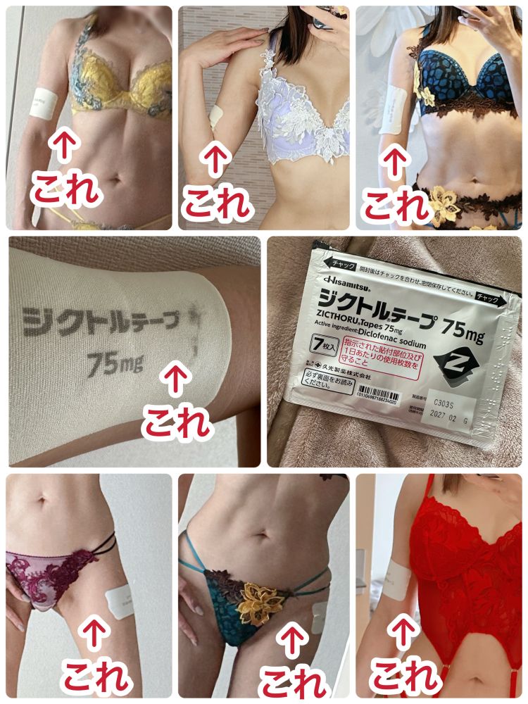 ジクトルテープはサロンパスではないょ