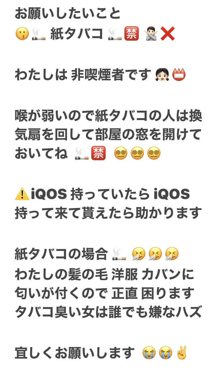 🔰 お願い 🙏 🚬🈲