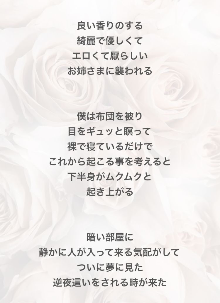 逆夜這い イメージ ①