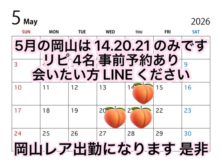 5月シフト