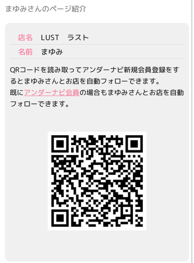 アンダーなび会員なってね～♡♡