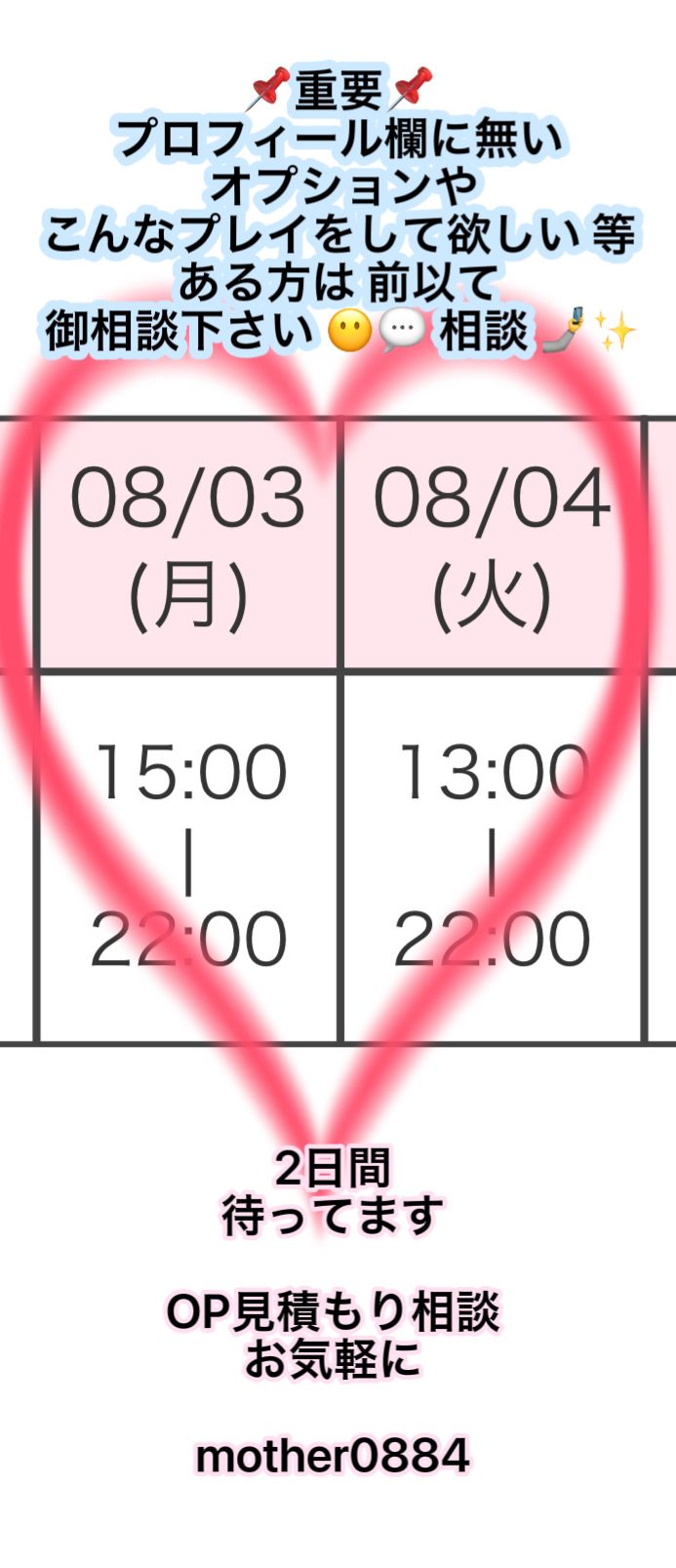 2日間限定