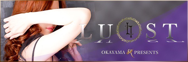LUST　ラスト