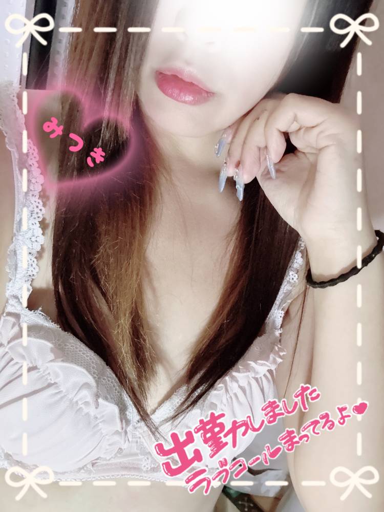 少し長めにいます