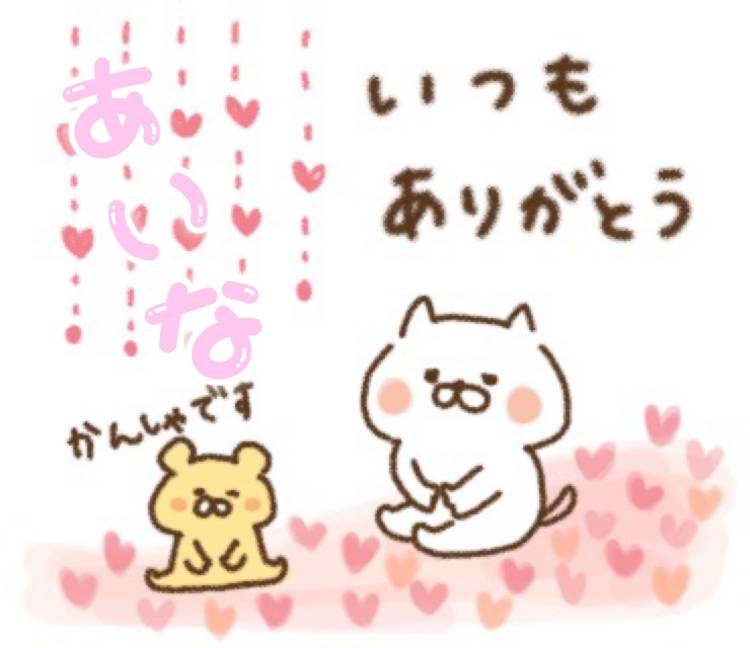 感謝とお知らせです。