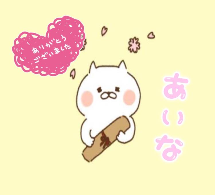 お礼です。