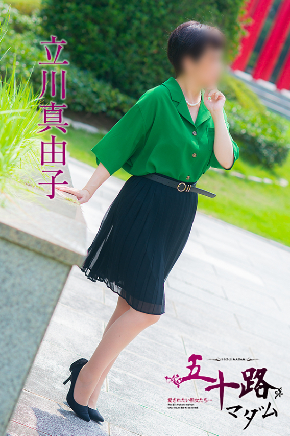 立川真由子