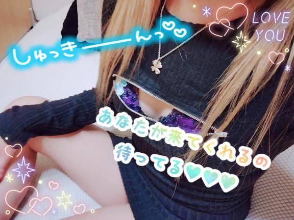 しました♡