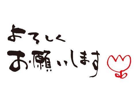 出勤致します。