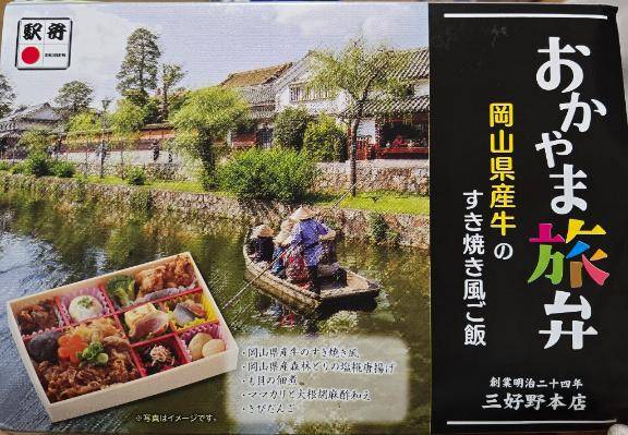 駅弁〜