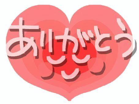 お礼💌