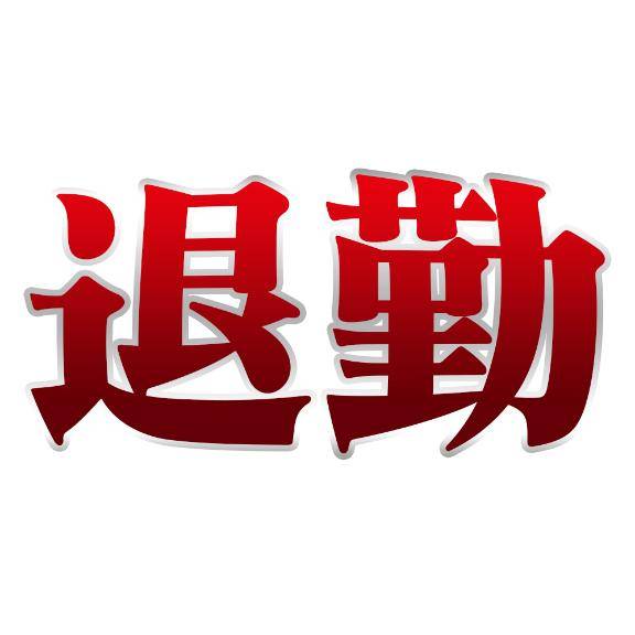おわり❤️
