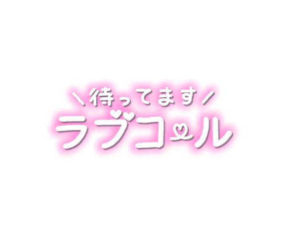 待機中_(˙꒳​˙_)チョコン♡