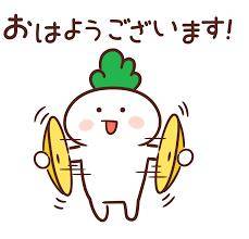 おはようございます✨☺