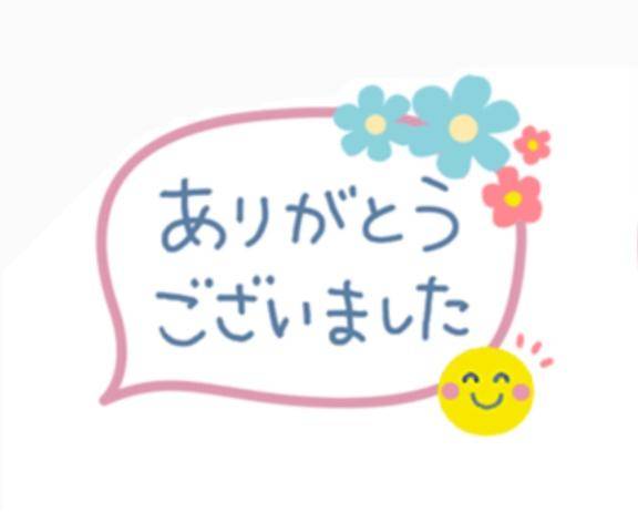 昨日のお礼です😊