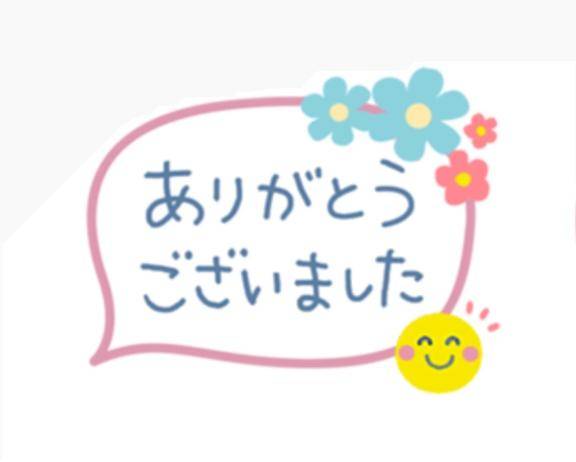 昨日のお礼です😊