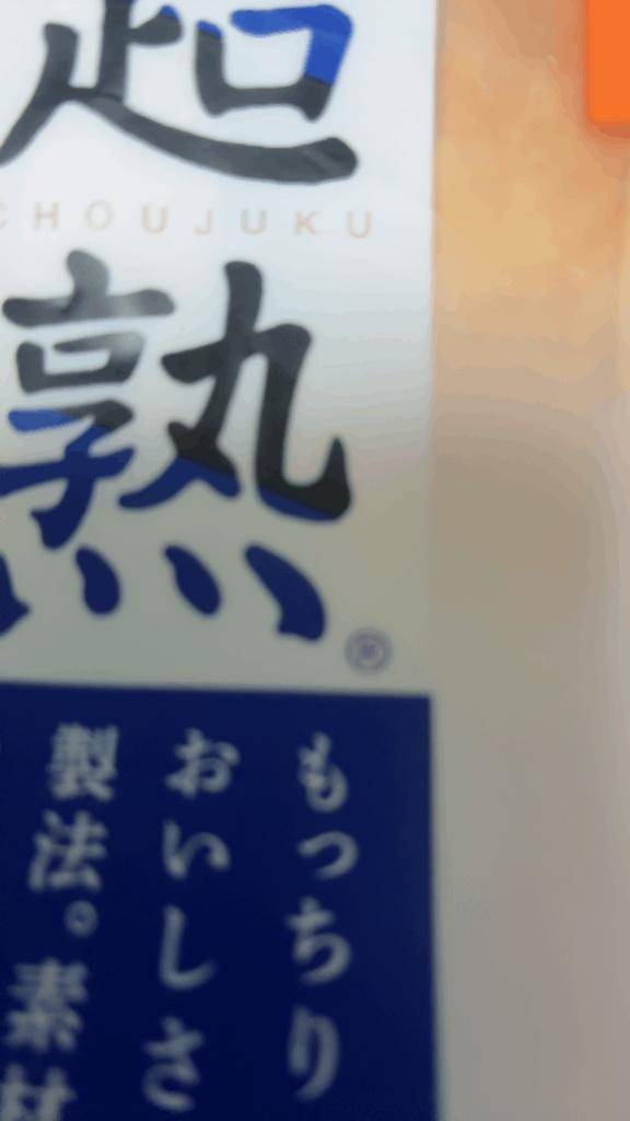 いつもの
