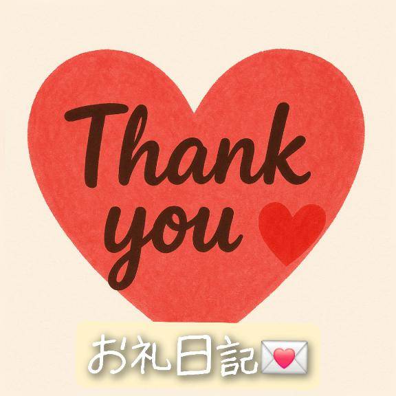 ご自宅のお兄様💕お礼💌𓂃𓈒𓂂𓏸