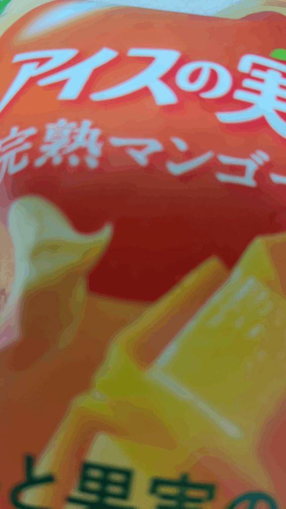 完熟