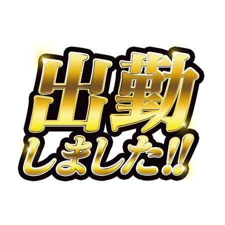 出勤♡♡